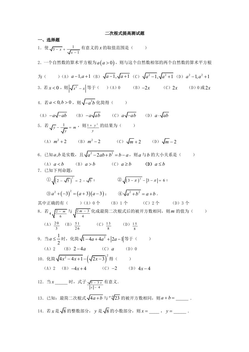 八年级数学二次根式提高题