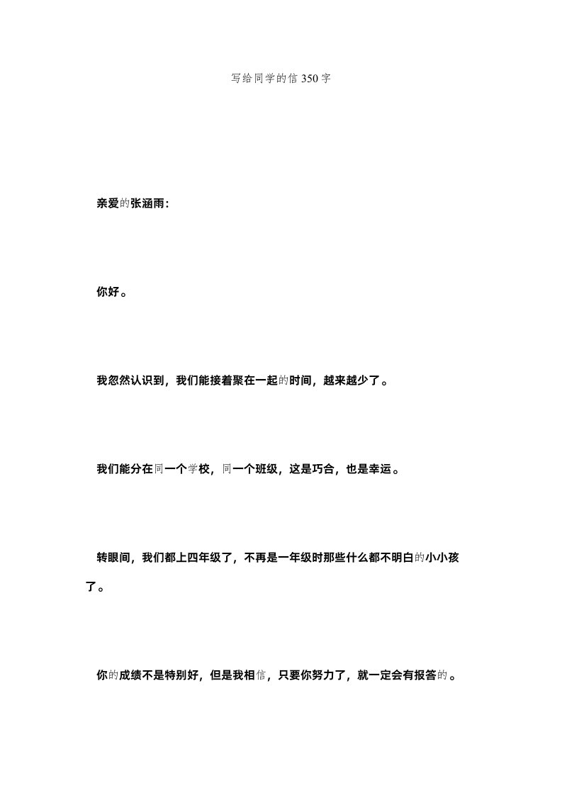 2022写给同学的信350字_0