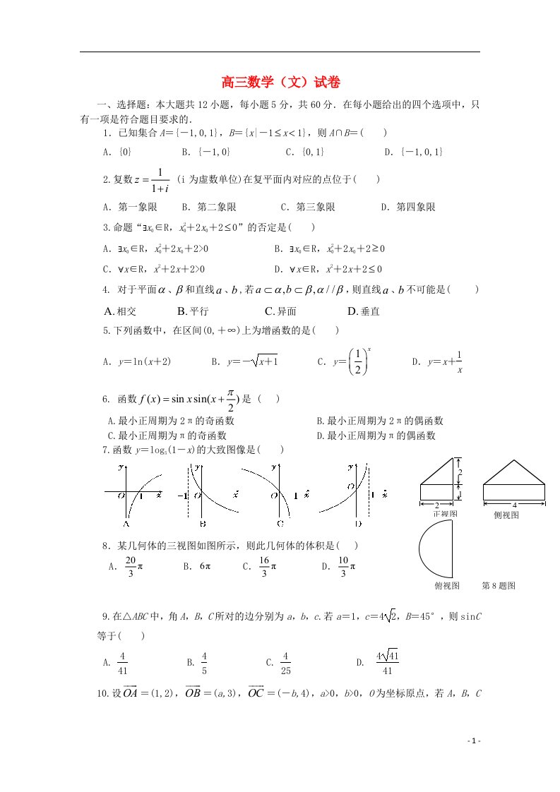 福建省德化一中高三数上学期第三次月考试题