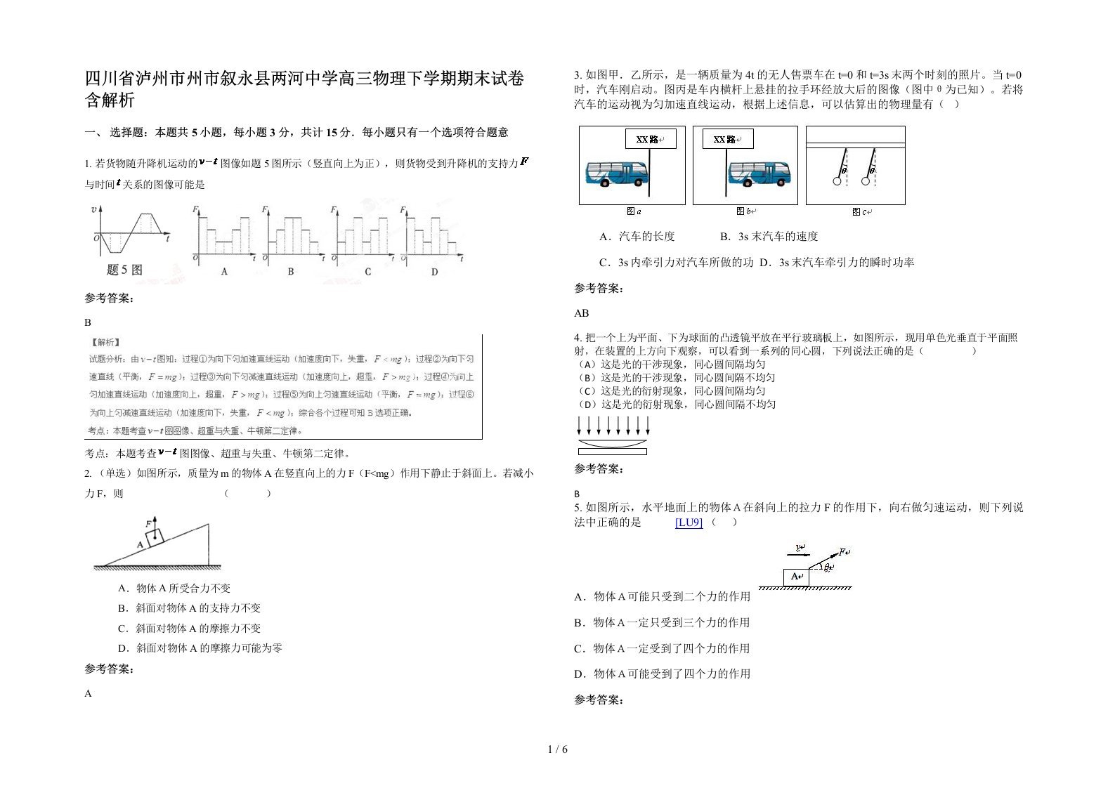 四川省泸州市州市叙永县两河中学高三物理下学期期末试卷含解析