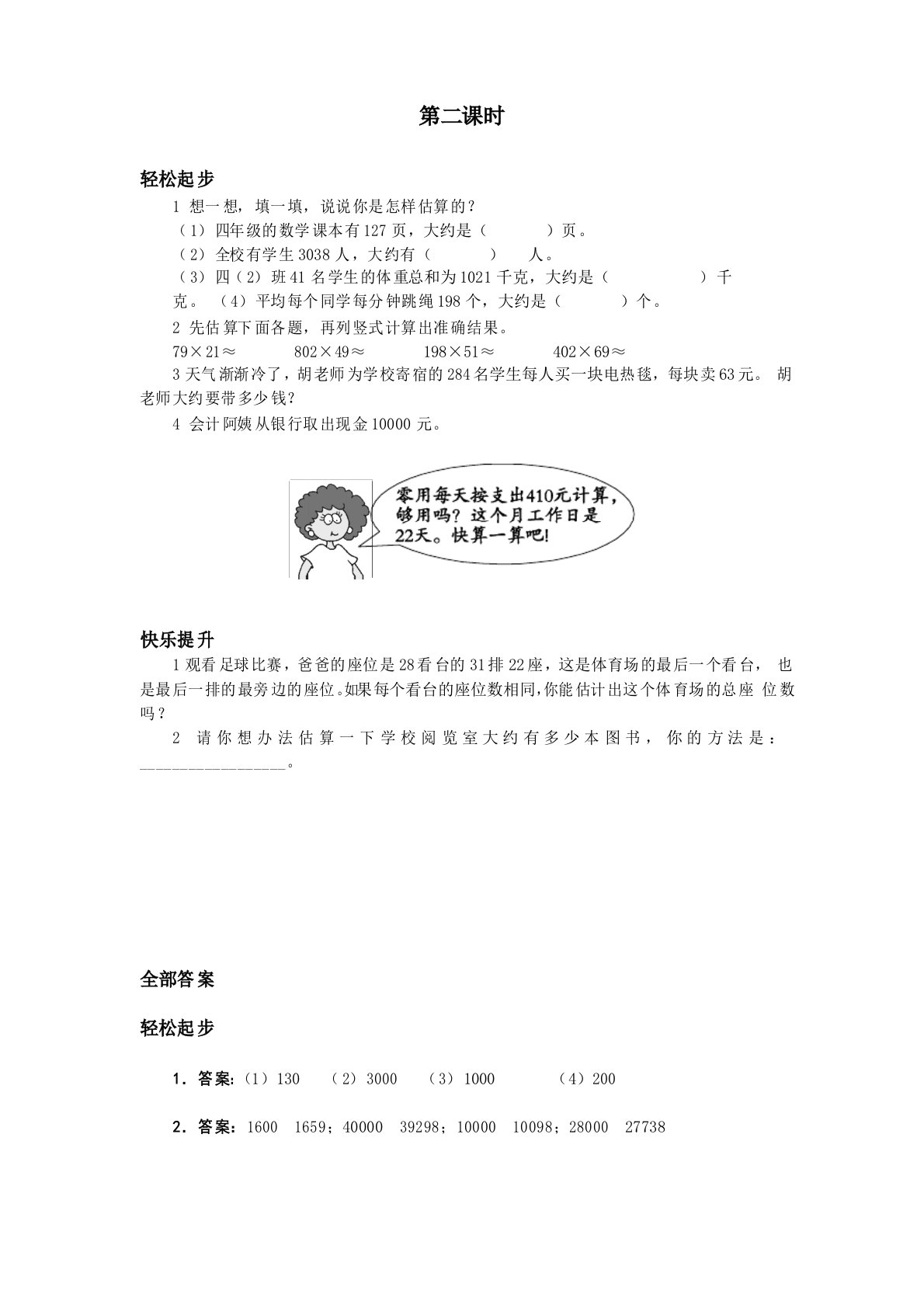 人教新课标小学四年级数学上册同步练习试卷第七册