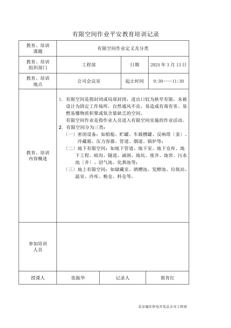 4：有限空间作业安全教育培训记录及考试成绩