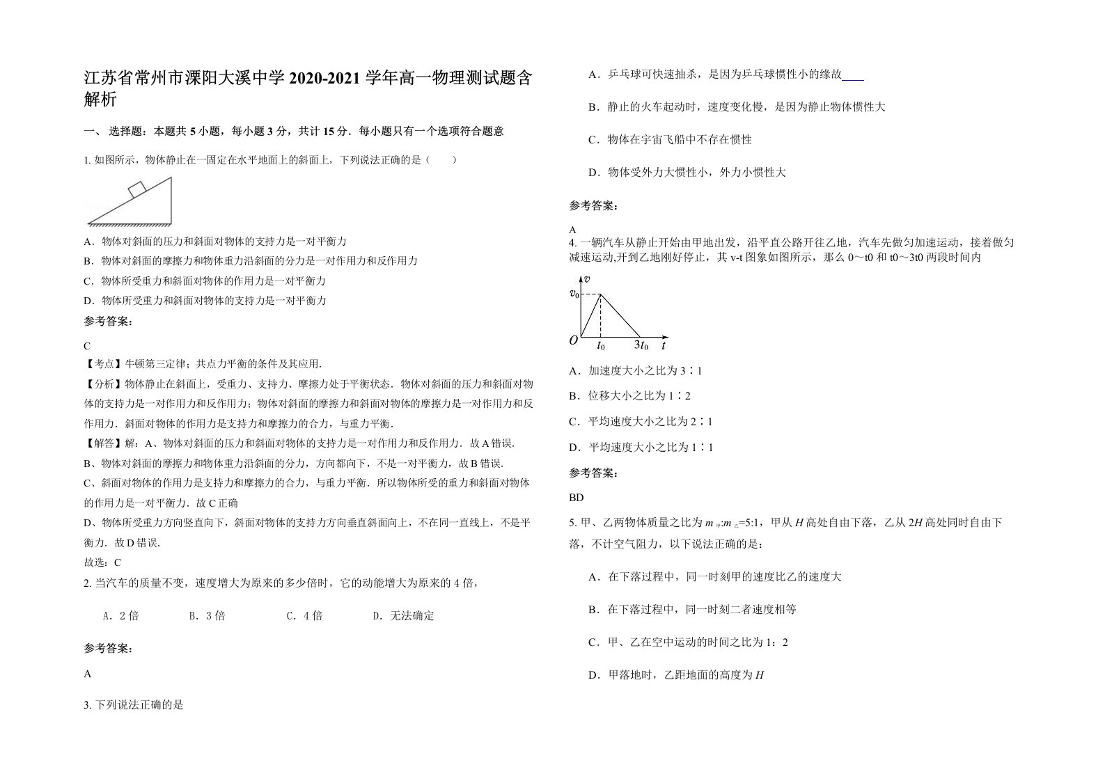 江苏省常州市溧阳大溪中学2020-2021学年高一物理测试题含解析