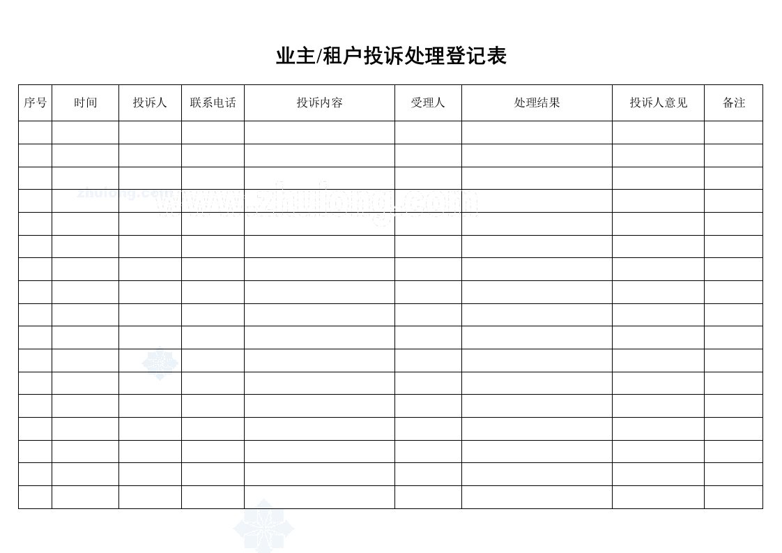 工程资料-业主投诉处理登记表_secret