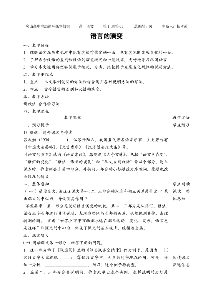 语言的演变精品教案