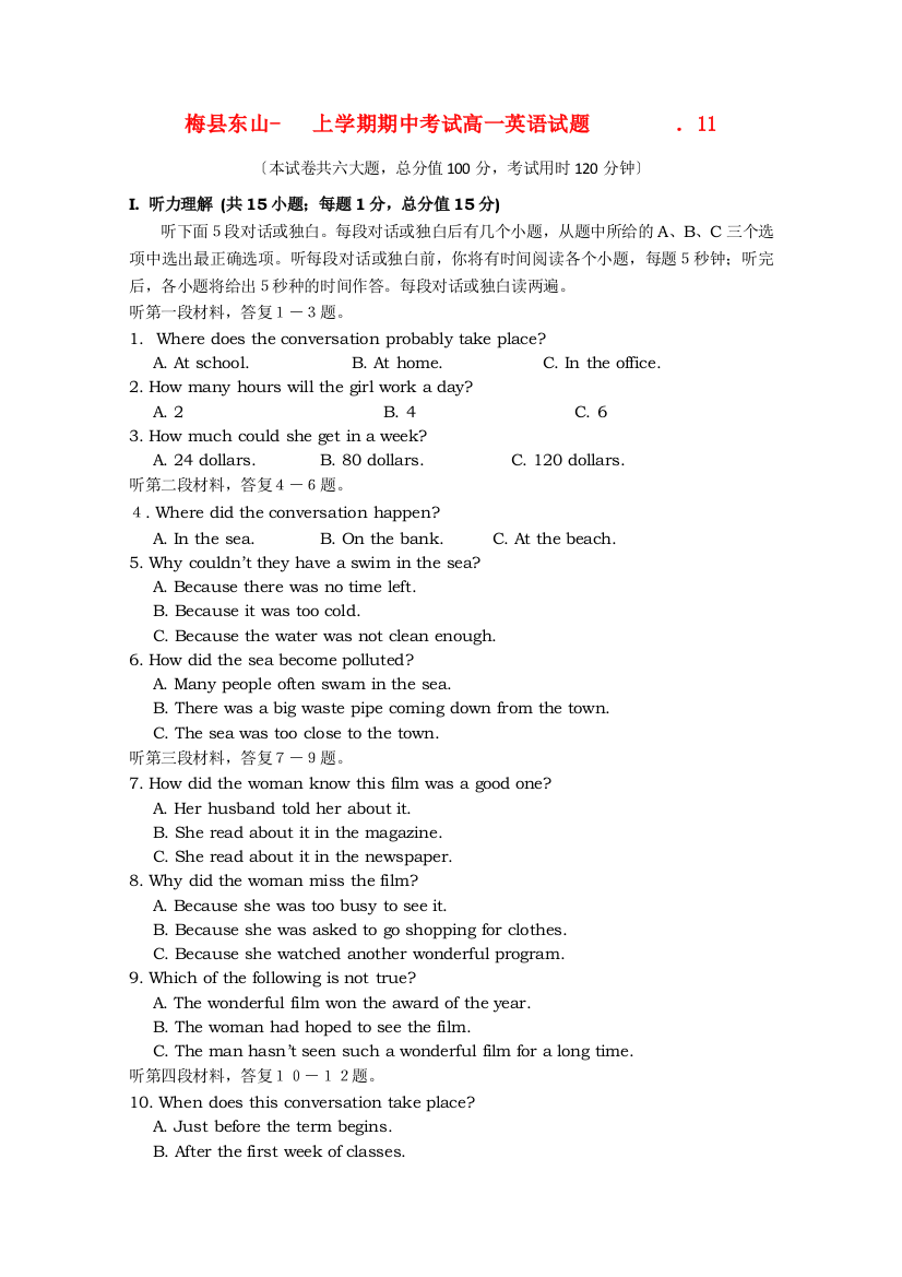 （整理版高中英语）梅县东山上学期期中考试高一英语试题