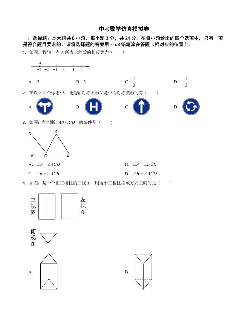 2024年江苏省苏州市中考数学仿真模拟卷附答案