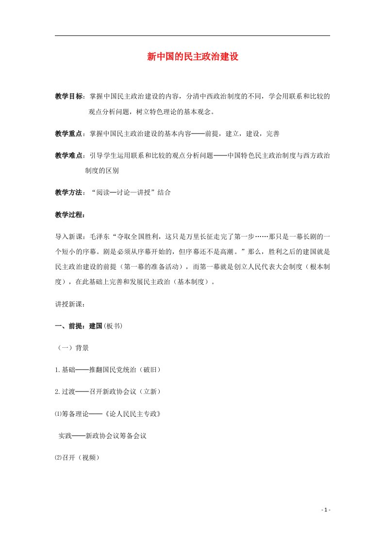 云南省师范大学五华区实验中学高中历史