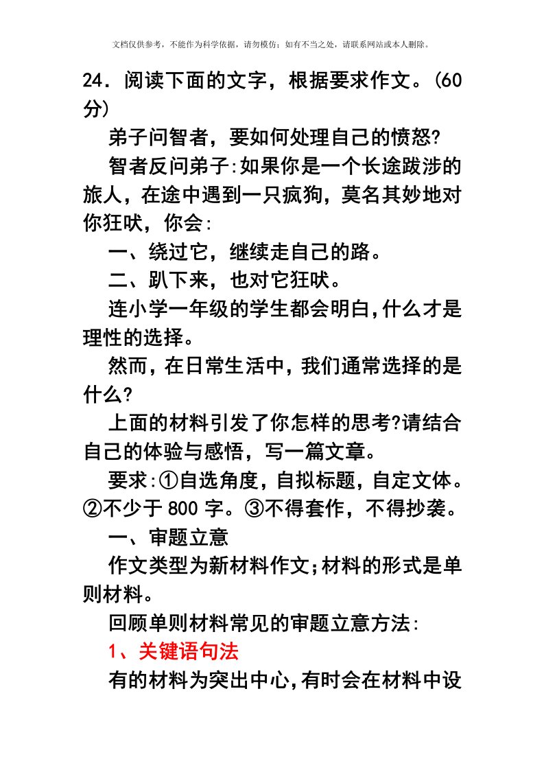 广东省百所高中高三联合考试语文试卷作文讲评玲