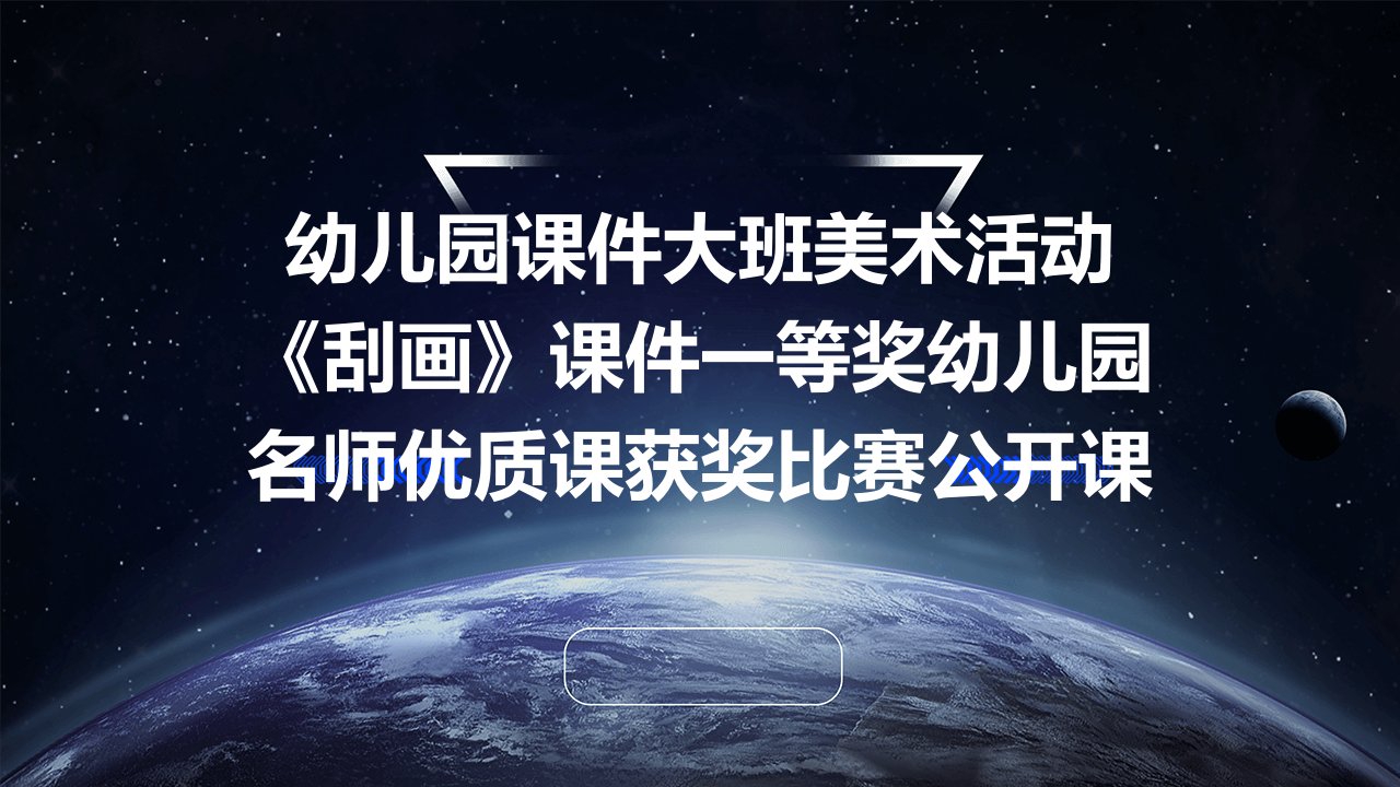 幼儿园课件大班美术活动《刮画》课件一等奖幼儿园名师优质课获奖比赛公开课