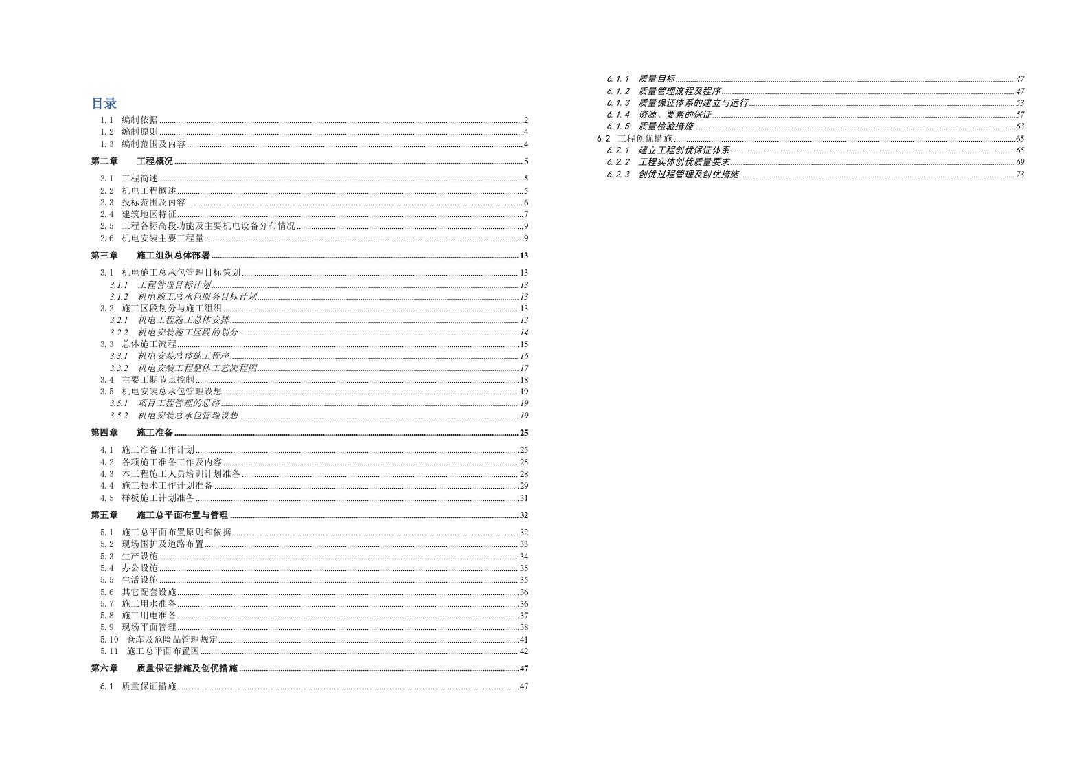 广东某超高层核心筒钢框架结构建筑机电工程质量创优附示意图