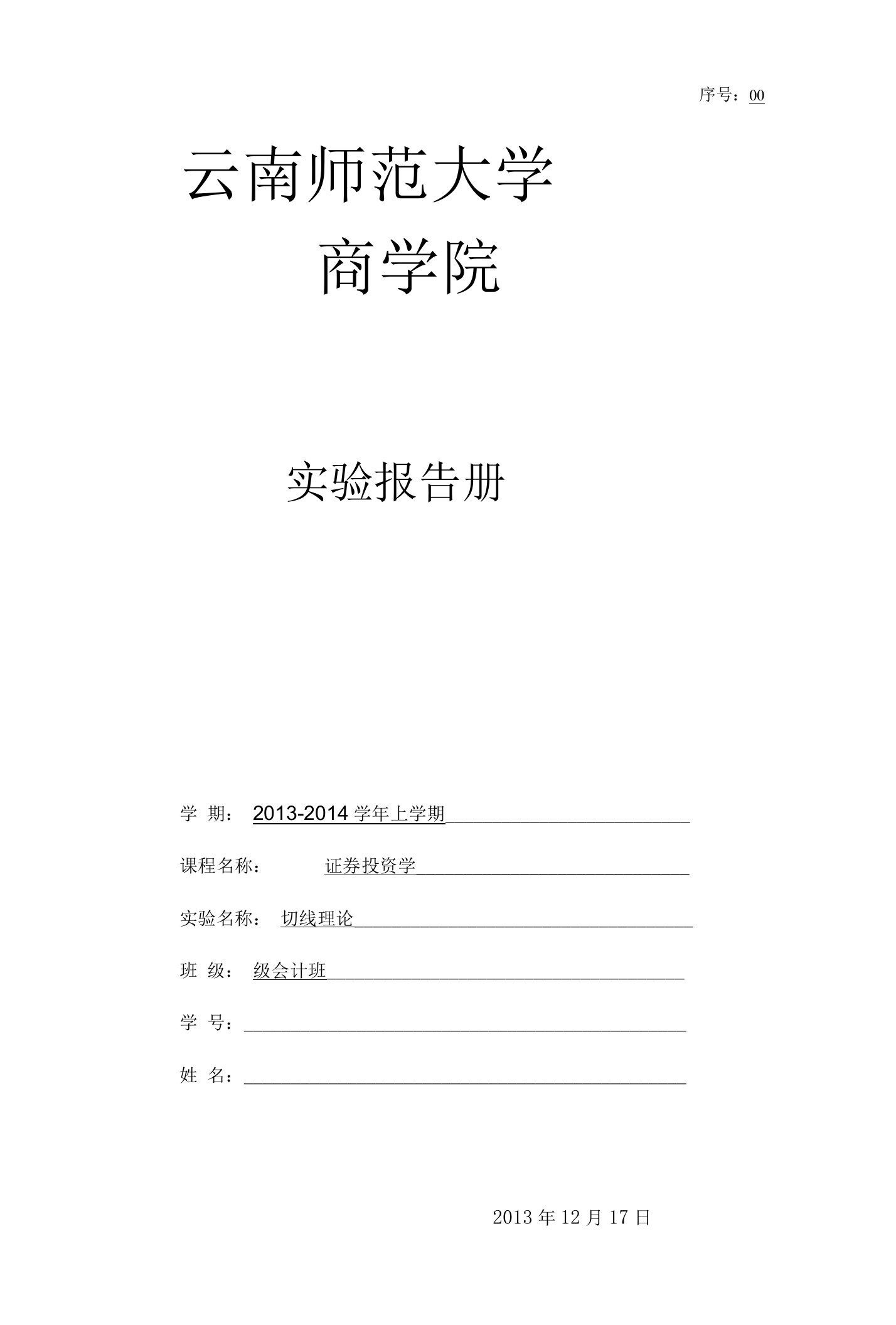 证券投资技术分析实验报告