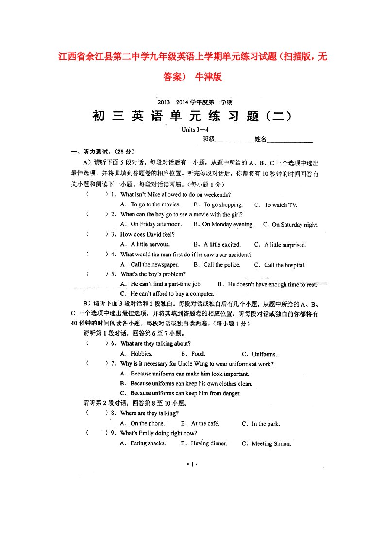 江西省余江县第二中学九级英语上学期单元练习试题（扫描版，无答案）