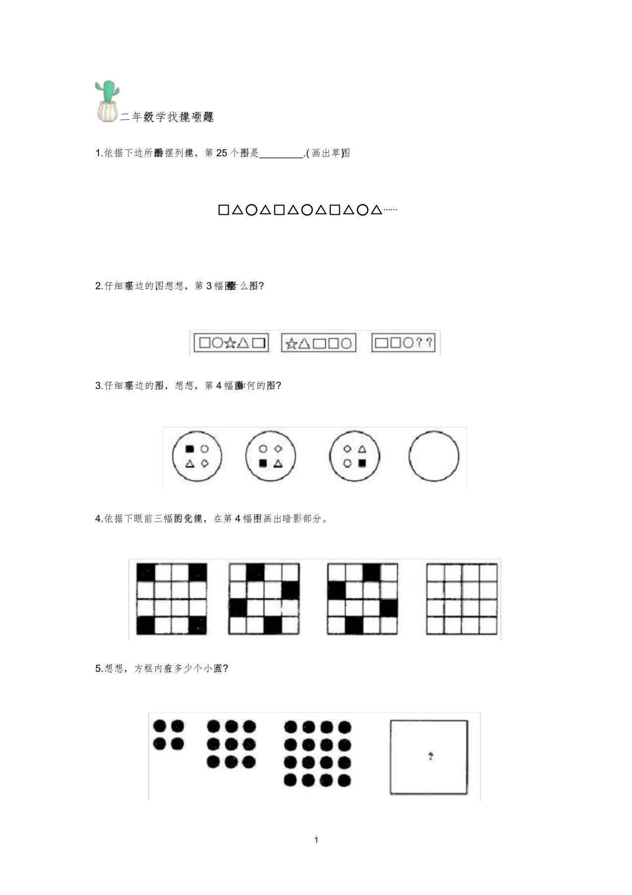 部编小学二年级数学找规律专项练习题汇总