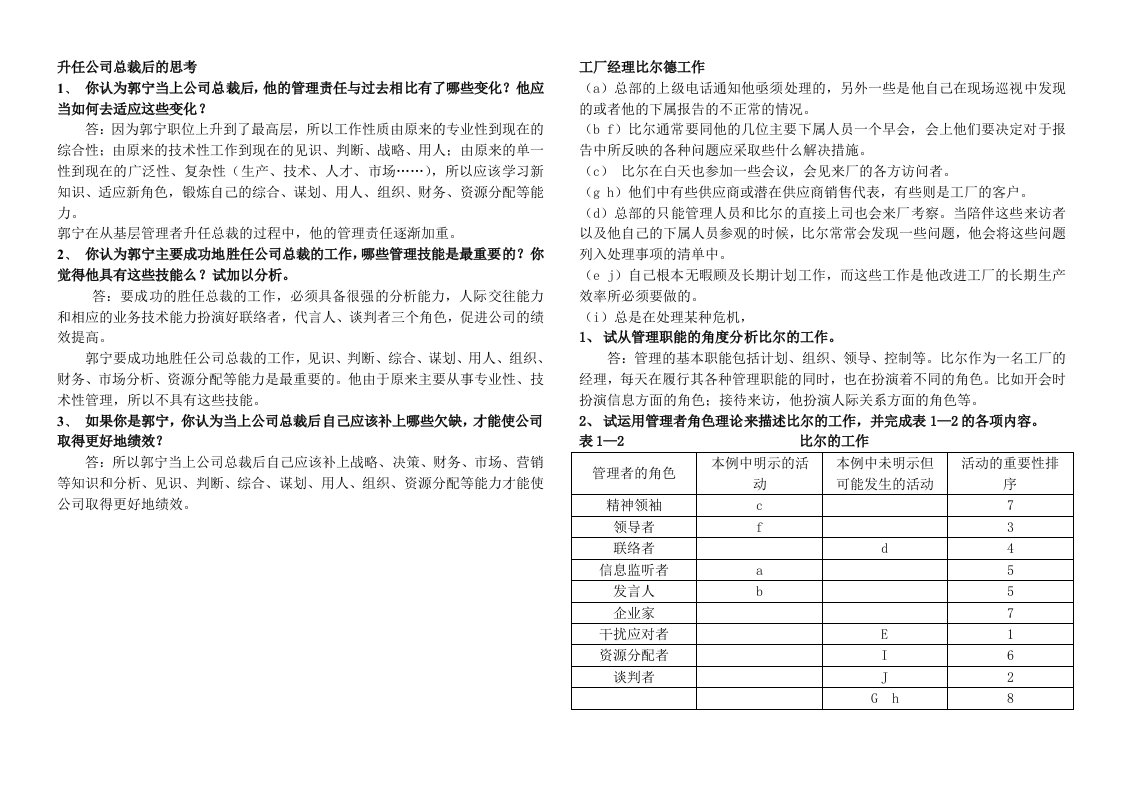 管理学基础案例分析参考