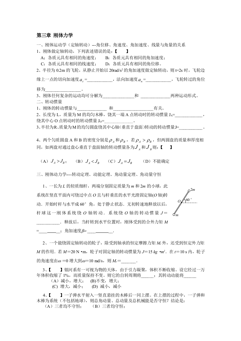 大学物理试题库刚体力学