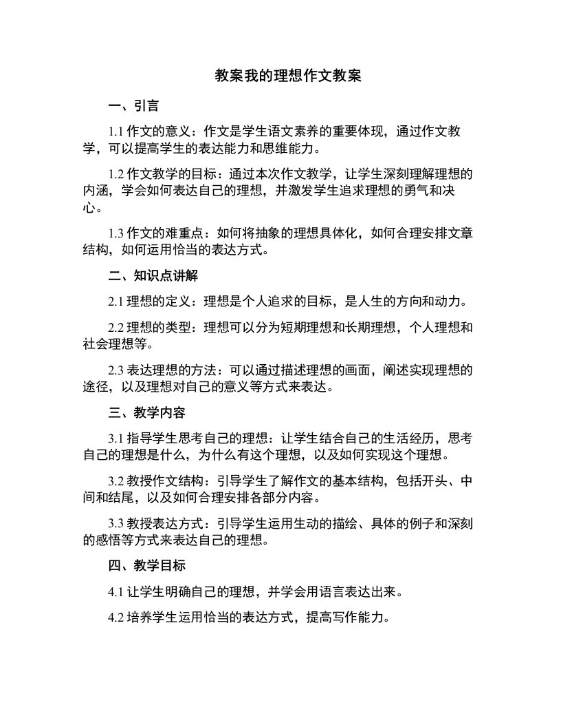 我的理想作文教案