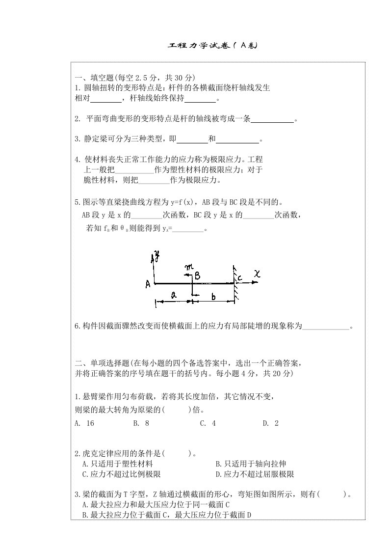 工程力学习题及答案A