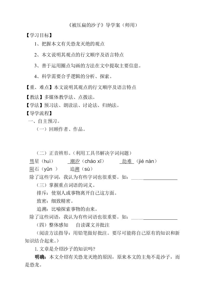 《被压扁的沙子》导学案（师用）