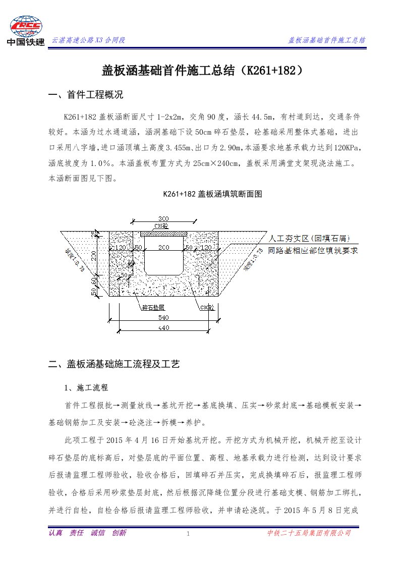 盖板涵基础首件工程施工总结