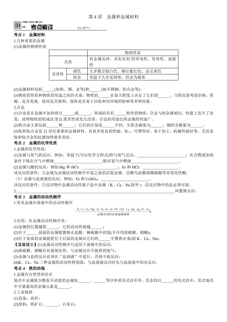 考前100天2024中考化学复习第4讲