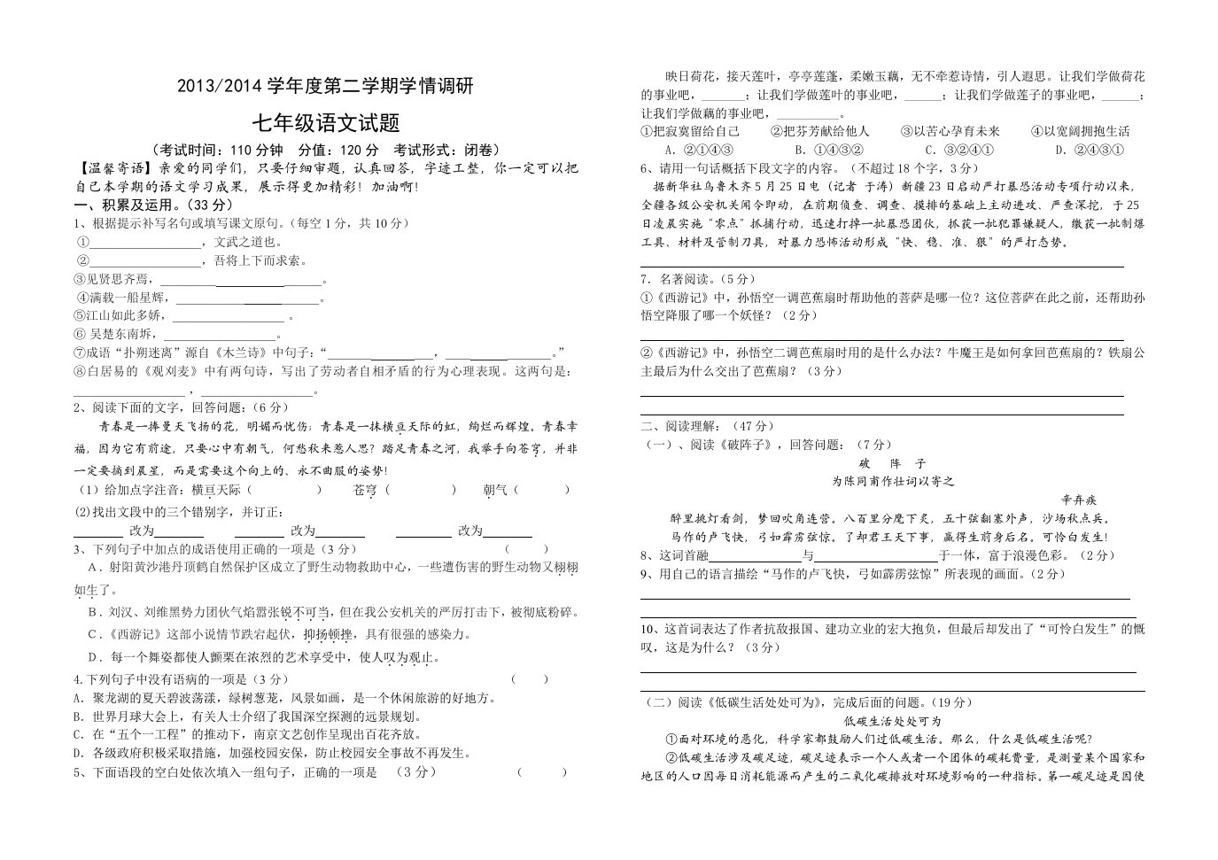 盐城市神州路初级中学七年级语文试题