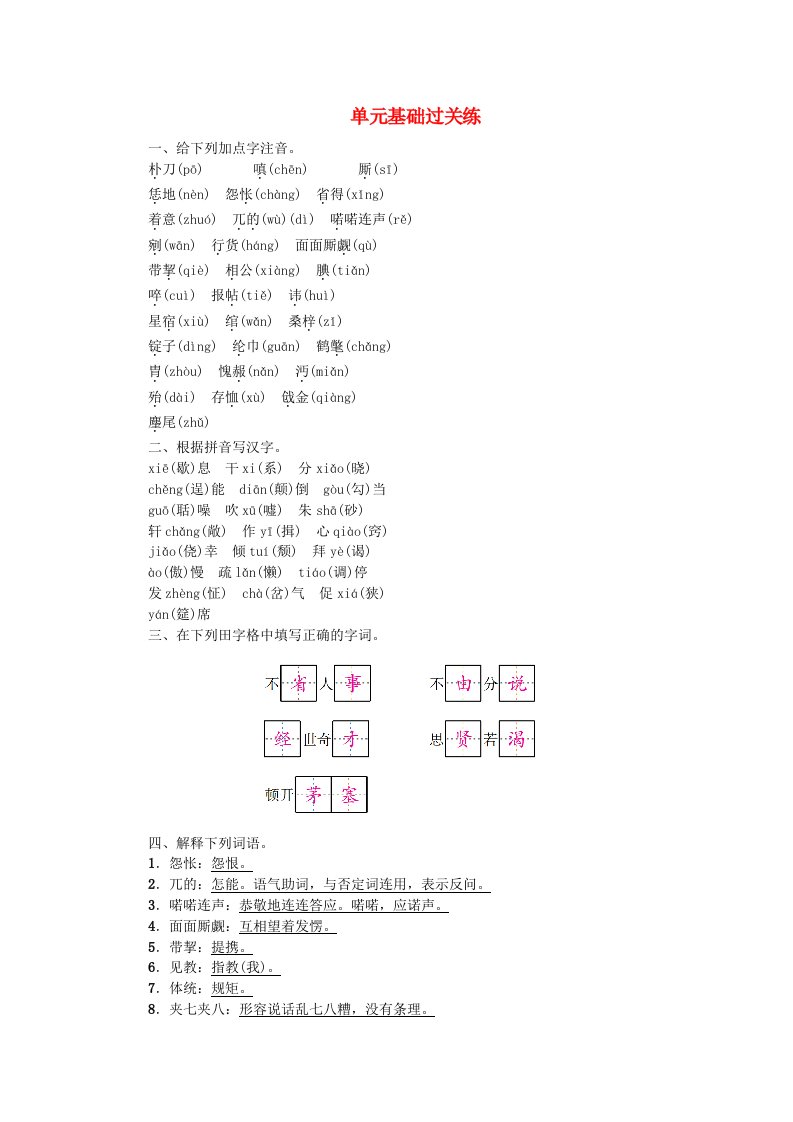 九年级语文上册单元基础过关练6新人教版