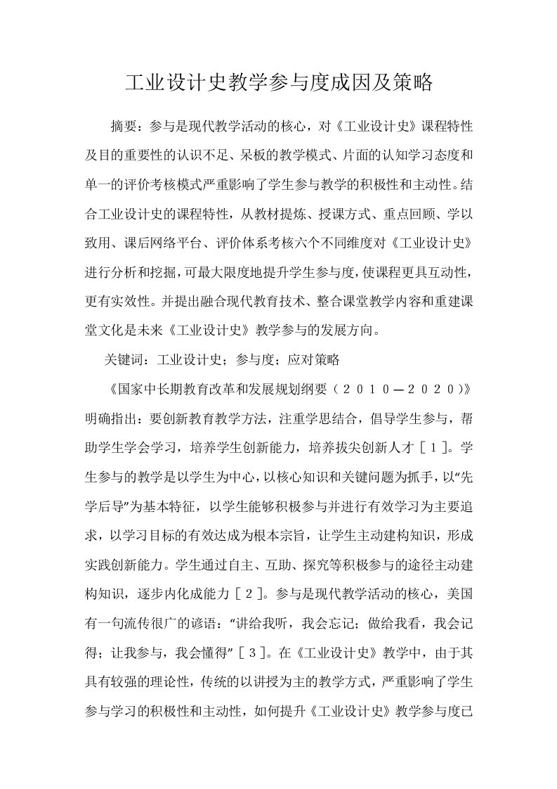 工业设计史教学参与度成因及策略