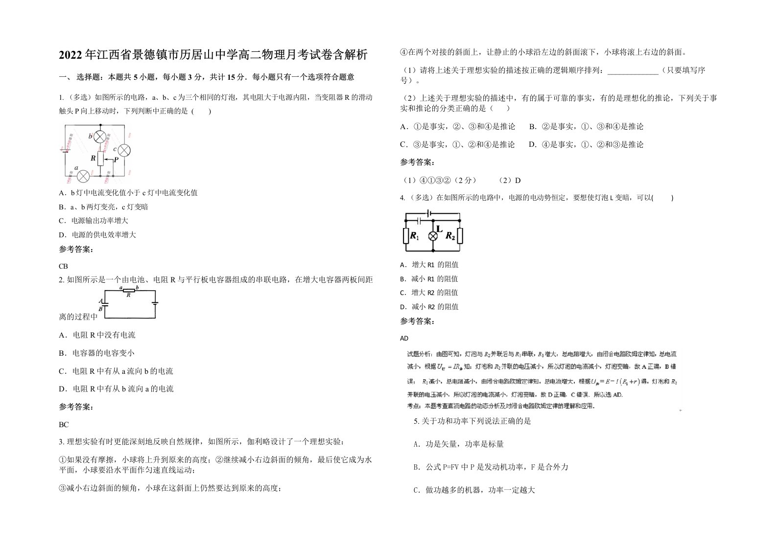 2022年江西省景德镇市历居山中学高二物理月考试卷含解析