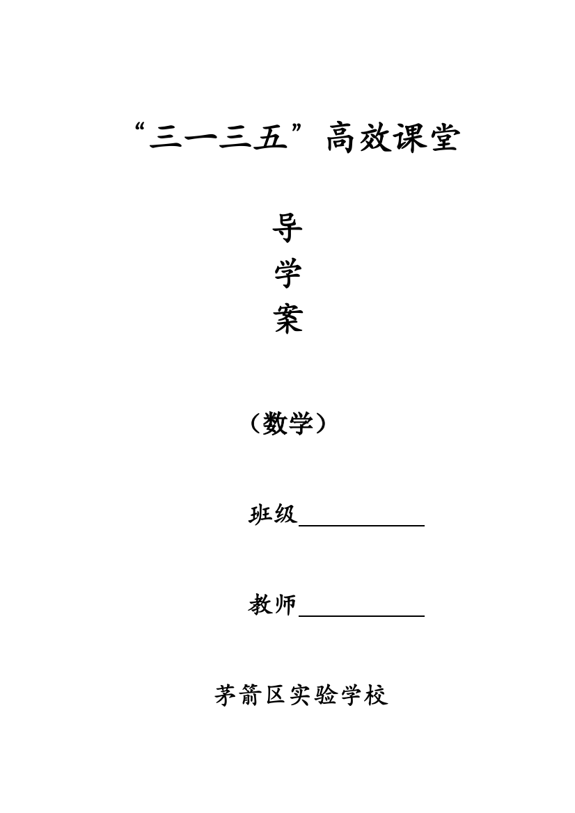 五年级上数学3135导学案