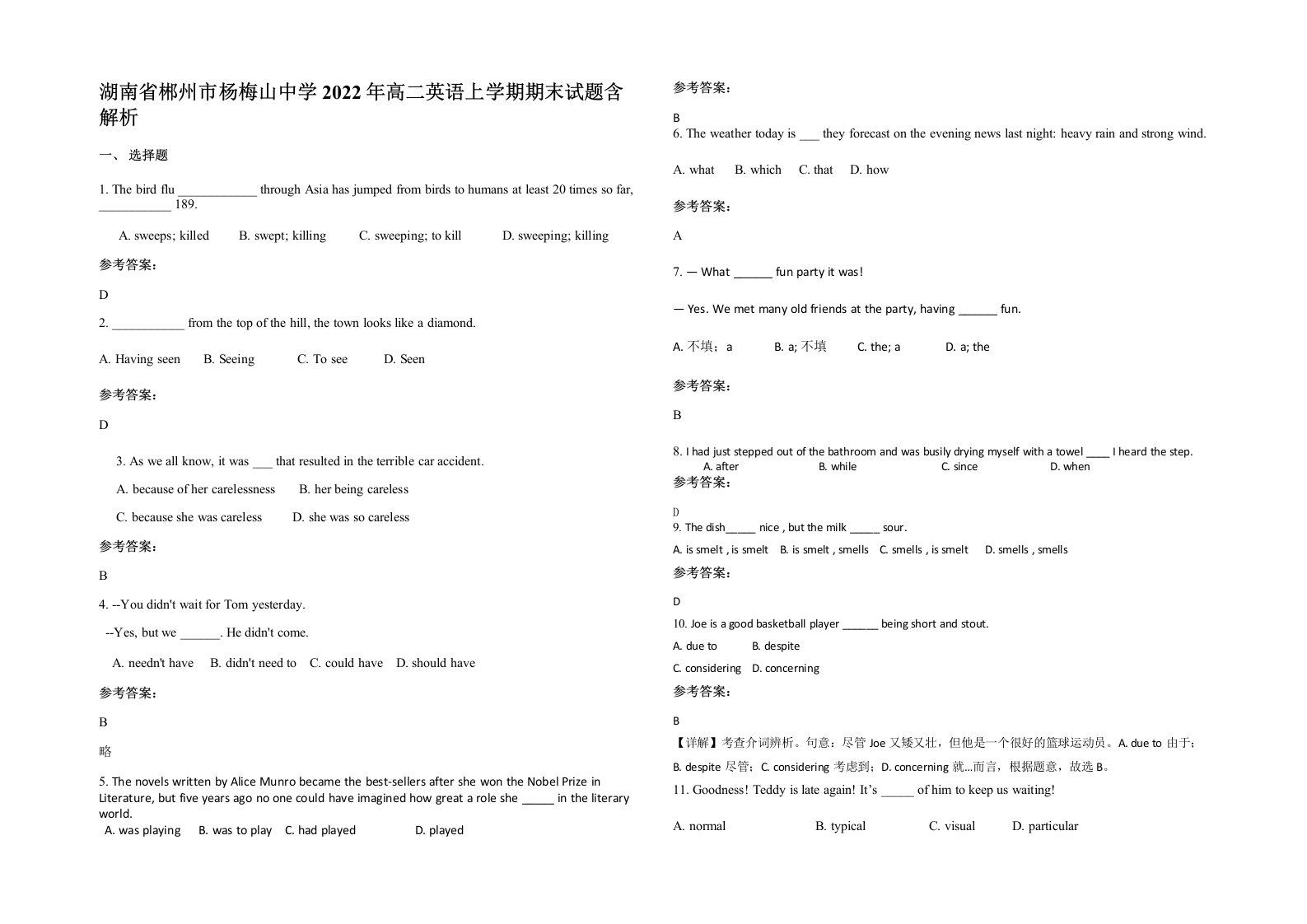 湖南省郴州市杨梅山中学2022年高二英语上学期期末试题含解析