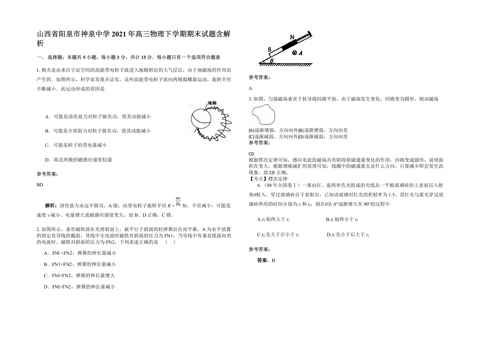 山西省阳泉市神泉中学2021年高三物理下学期期末试题含解析