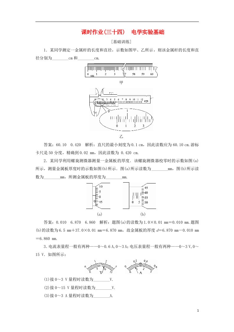 高考物理一轮复习