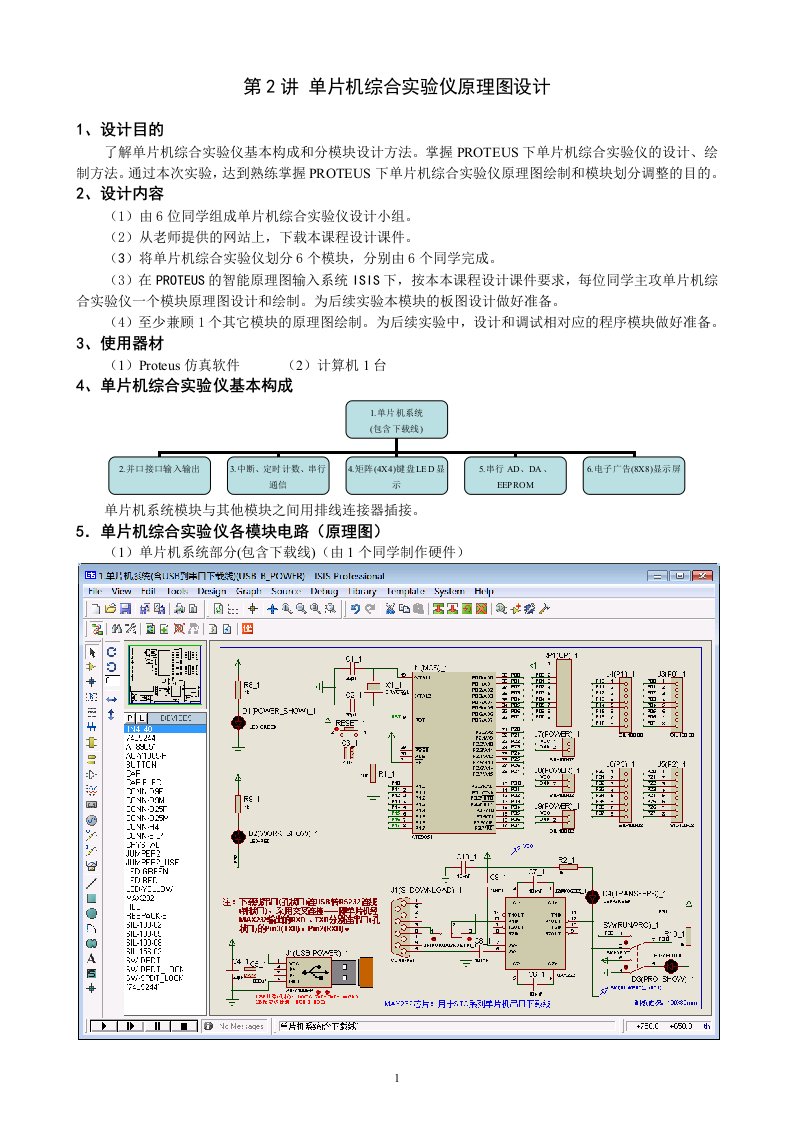 单片机综合实验仪原理图设计(09通信)(修改后)new