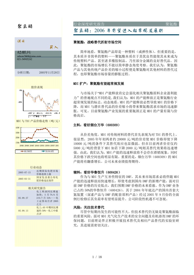 化工聚氨酯行业投资策略报告