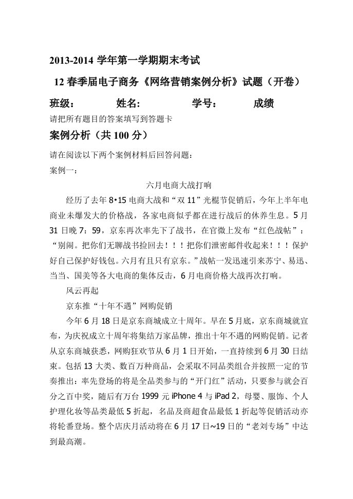 中职网络营销案例分析考试试题