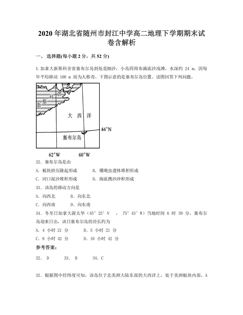 2020年湖北省随州市封江中学高二地理下学期期末试卷含解析