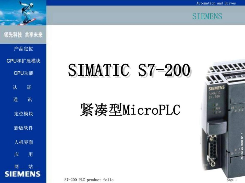 西门子PLCS7-200详细介绍了解_电子电路_工程科技_专业资料