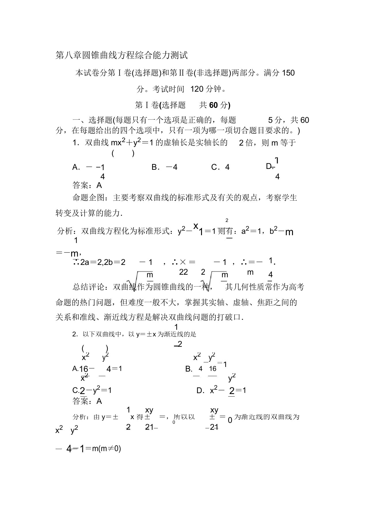 高三数学圆锥曲线方程复习题