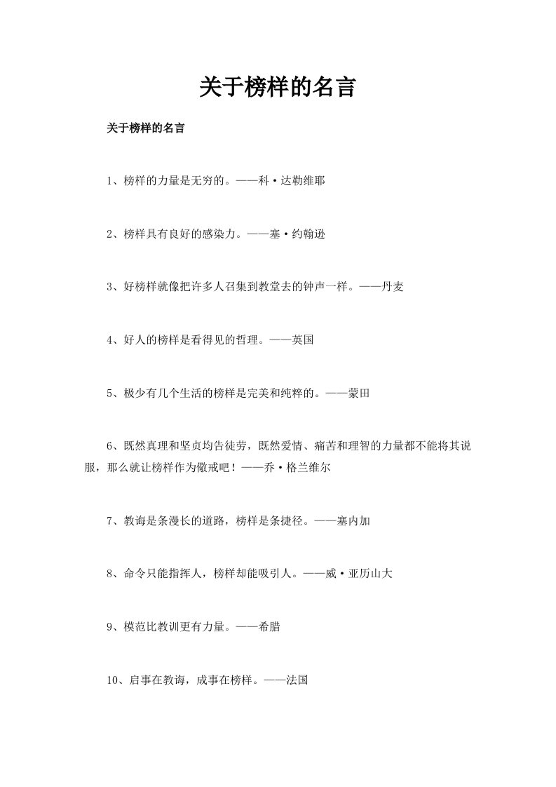 关于榜样的名言