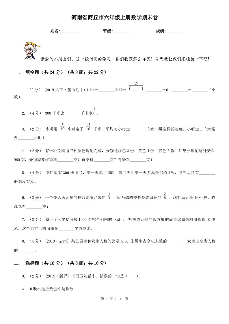 河南省商丘市六年级上册数学期末卷