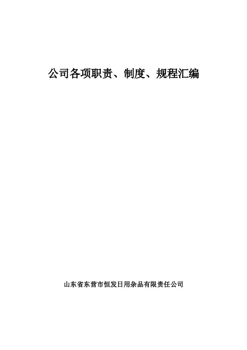 烟花爆竹批发企业责任制、制度、操作规程