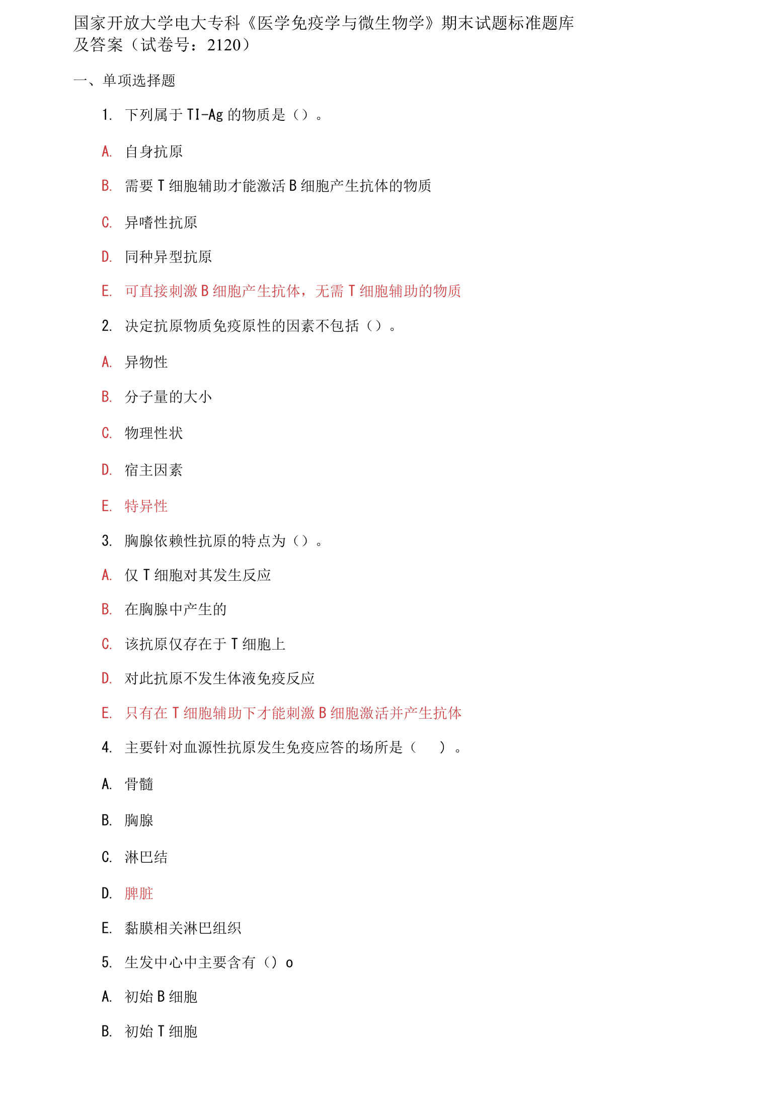 国家开放大学电大专科医学免疫学与微生物学期末试题标准题库