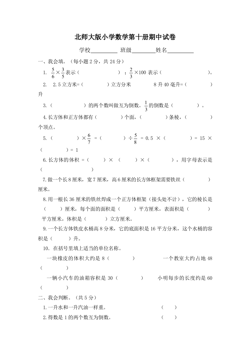 北师大版五年级下册数学期中试卷3