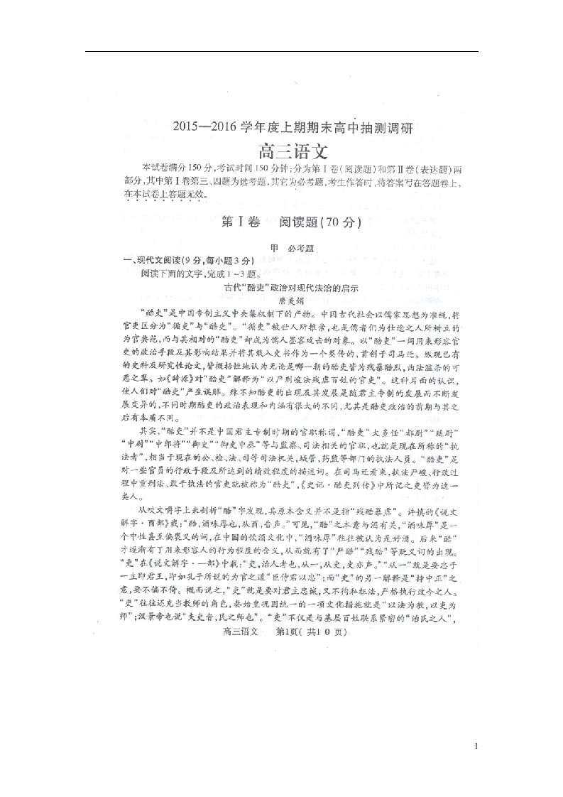 安徽省太和县太和中学学高三语文上期期末抽测调研试题