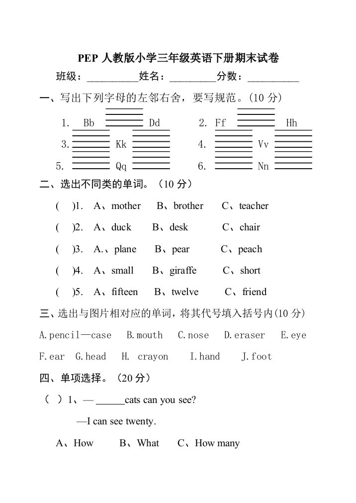 三年级下册英语试题期末综合测试题