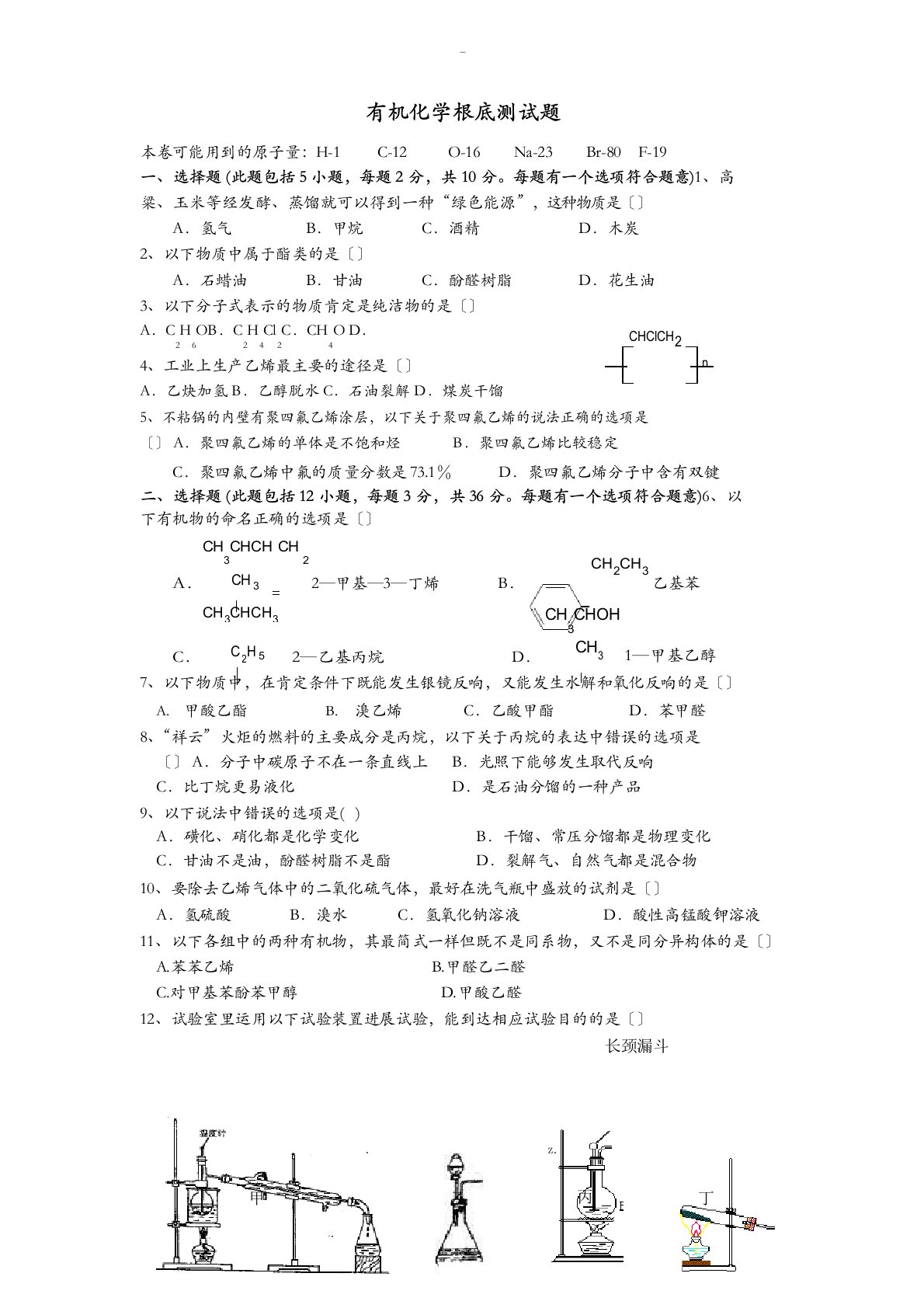 高二有机化学测试题