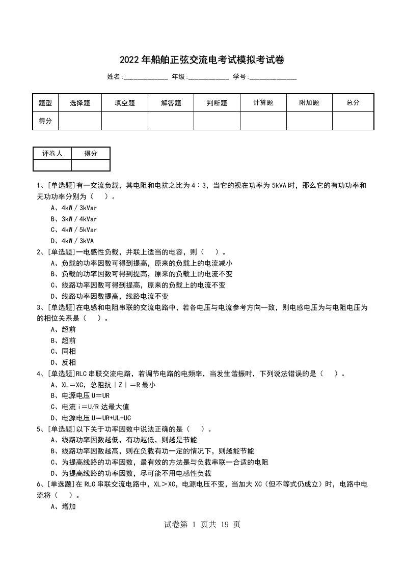 2022年船舶正弦交流电考试模拟考试卷