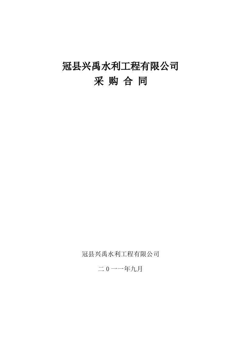 农村通自来水工程pe管材、管件采购合同