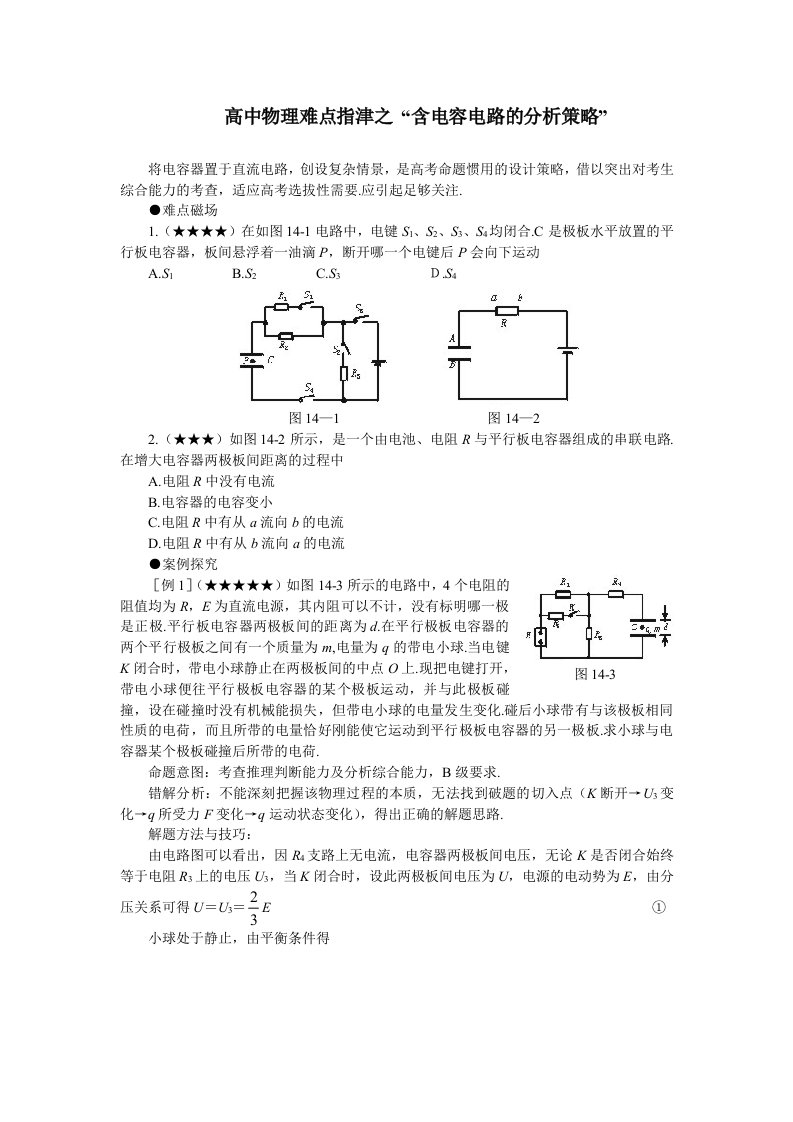 高中物理难点指津之